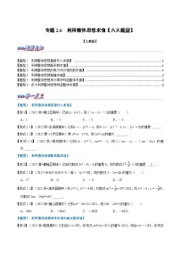 专题2.6 利用整体思想求值【六大题型】-2022-2023学年七年级数学上册举一反三系列（人教版）