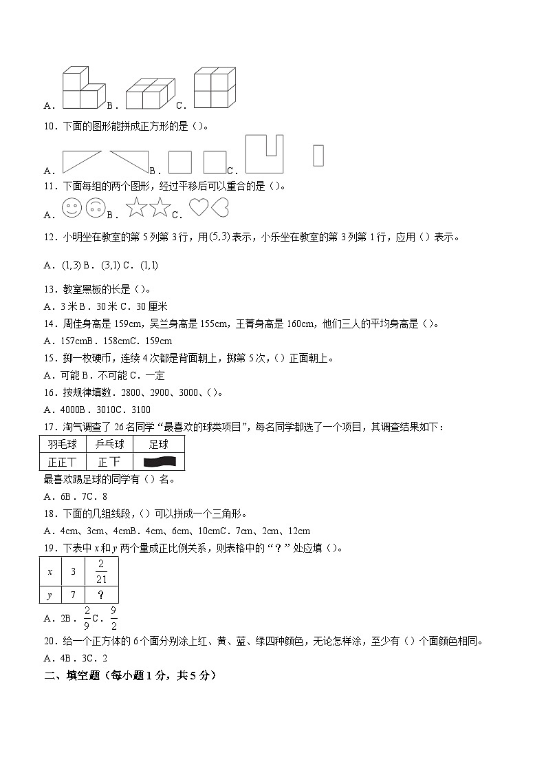 吉林省长春市绿园区2023-2024学年七年级上学期入学达标水平数学试题（含答案）第2页