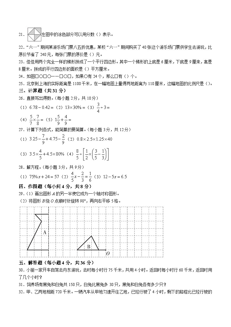 吉林省长春市绿园区2023-2024学年七年级上学期入学达标水平数学试题（含答案）第3页