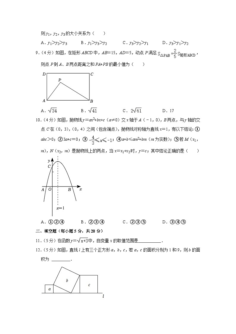 安徽省六安市金安区皋城中学2023-2024学年九年级上学期段考数学试卷（一）（含答案）第2页
