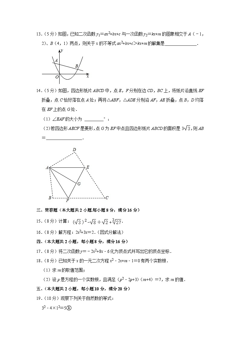 安徽省六安市金安区皋城中学2023-2024学年九年级上学期段考数学试卷（一）（含答案）第3页