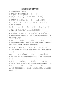 广东省汕头市潮南区龙岭中英文学校2023--2024学年九年级上学期九月份月考数学试卷