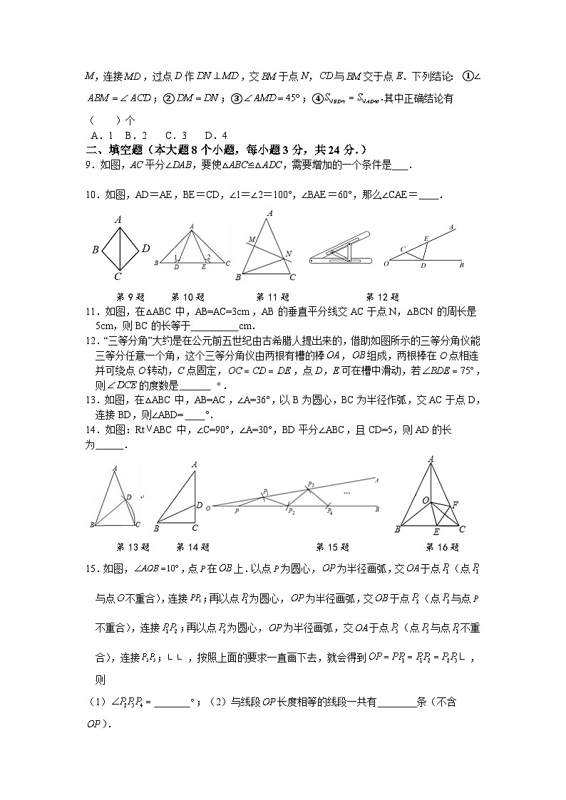 2023-2024学年苏科版八年级数学第一次月考模拟练习B（适用苏科版）第2页