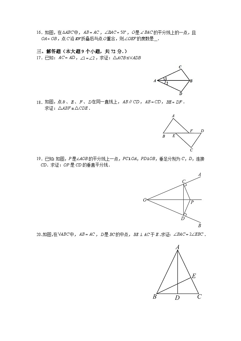 2023-2024学年苏科版八年级数学第一次月考模拟练习B（适用苏科版）第3页