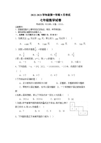 广东省茂名市高州市2022-2023学年七年级上学期第一次月考数学试卷(含答案)