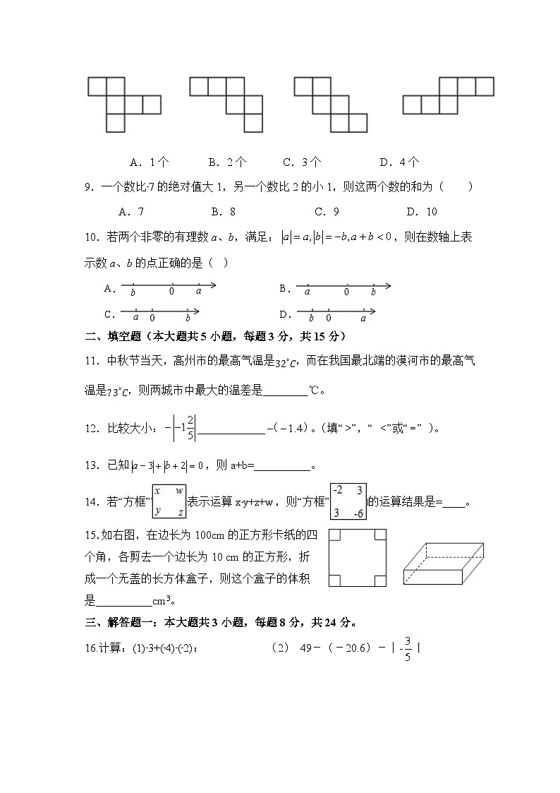 广东省茂名市高州市2022-2023学年七年级上学期第一次月考数学试卷(含答案)第2页