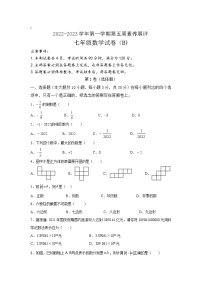 广东省茂名市高州市十校联考2022-2023学年七年级上学期第五周素养展评（B卷）数学试卷(含答案)