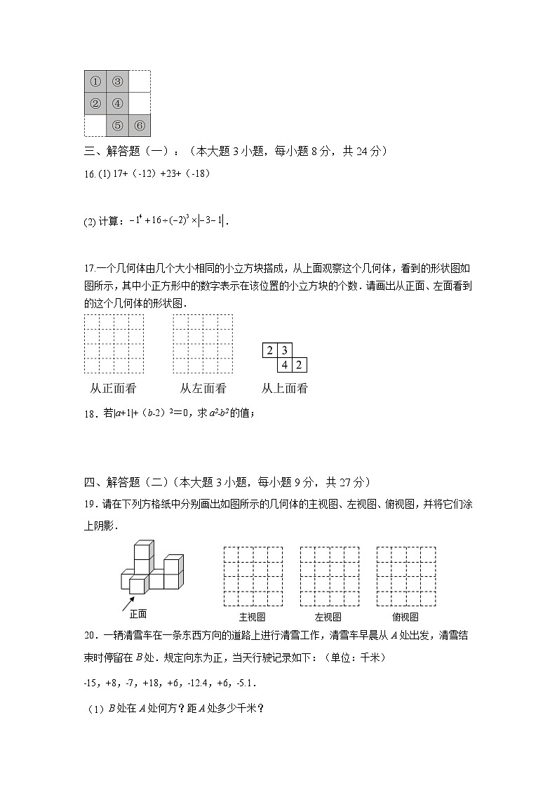 广东省茂名市高州市十校联考2022-2023学年七年级上学期第五周素养展评（B卷）数学试卷(含答案)第3页