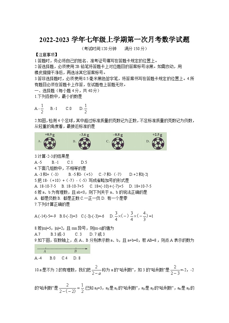 贵州省黔东南州资源共享联合学校2022-2023学年七年级上学期第一次月考数学试卷(含答案)01