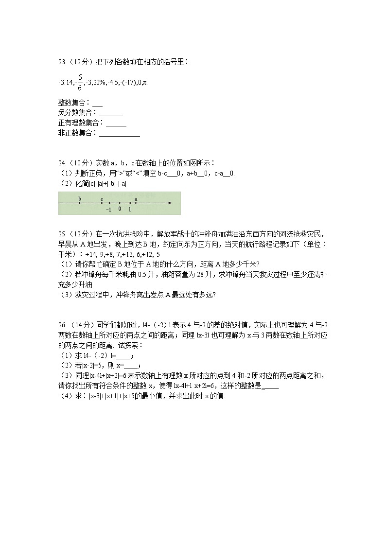 贵州省黔东南州资源共享联合学校2022-2023学年七年级上学期第一次月考数学试卷(含答案)03
