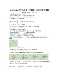 贵州省黔东南州资源共享联合学校2023届九年级上学期第一次月考数学试卷(含答案)