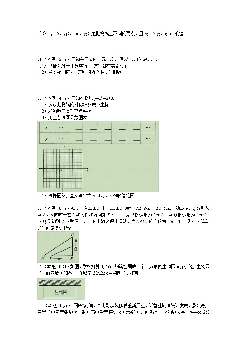 贵州省黔东南州资源共享联合学校2023届九年级上学期第一次月考数学试卷(含答案)03