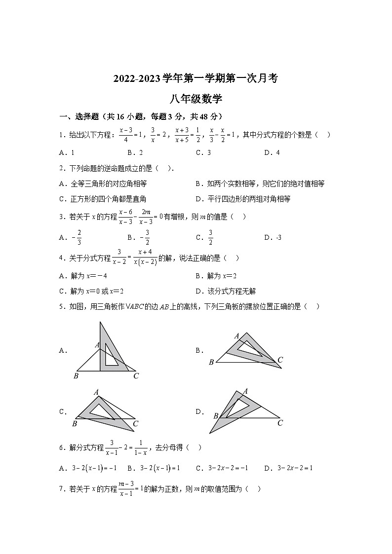 河北省邯郸市永年区实验中学2022-2023学年八年级上学期第一次月考数学试卷(含解析)01