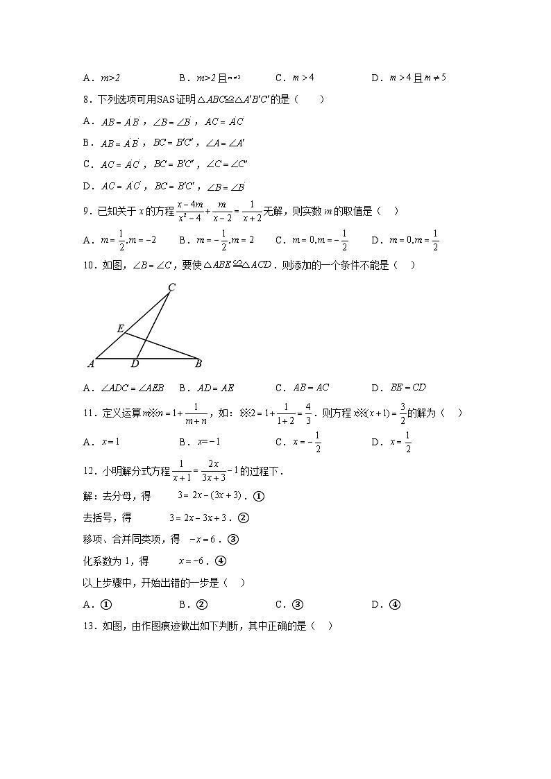 河北省邯郸市永年区实验中学2022-2023学年八年级上学期第一次月考数学试卷(含解析)02