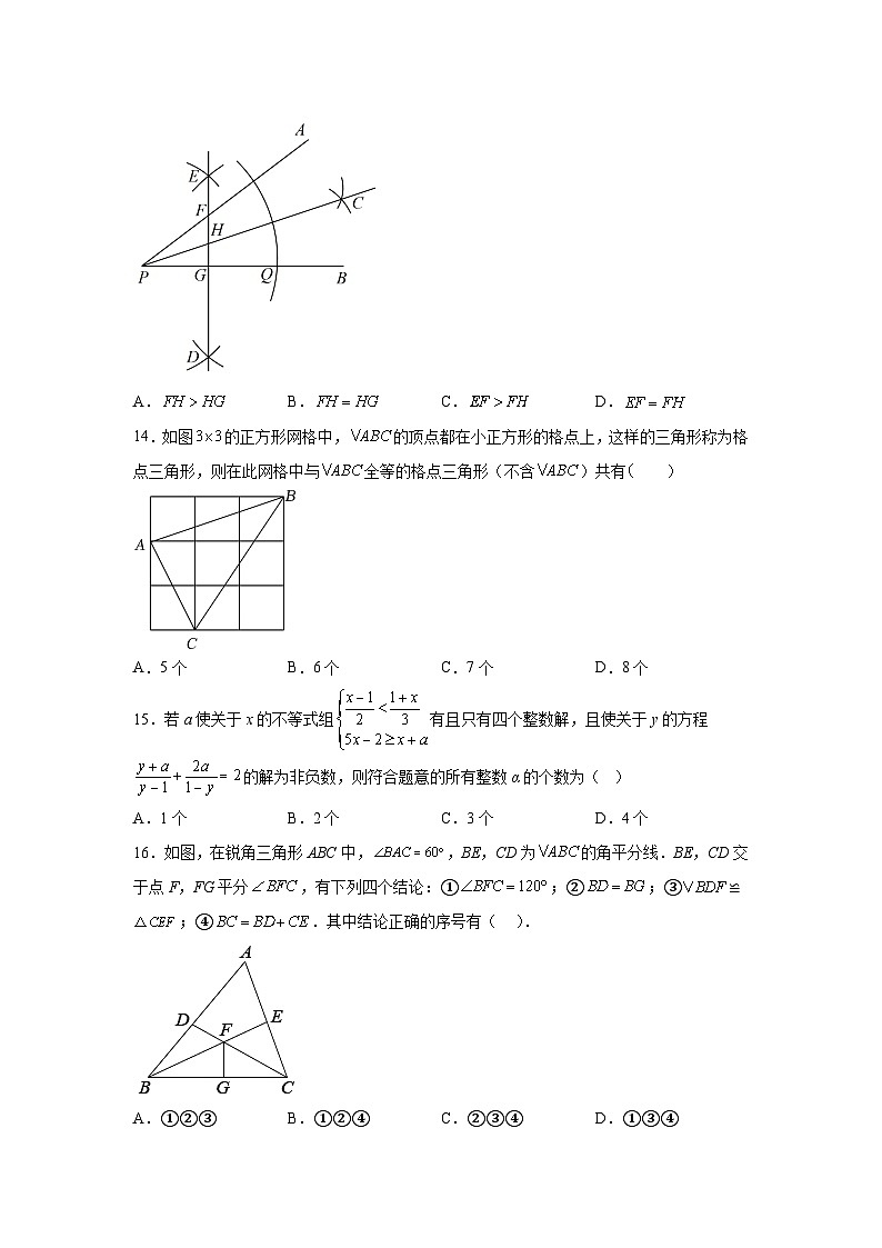 河北省邯郸市永年区实验中学2022-2023学年八年级上学期第一次月考数学试卷(含解析)03