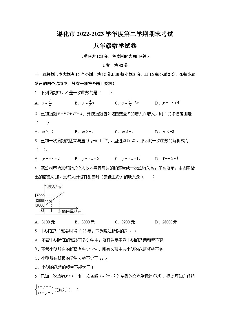 河北省唐山市遵化市2022-2023学年八年级下学期期末考试数学试卷(含解析)第1页