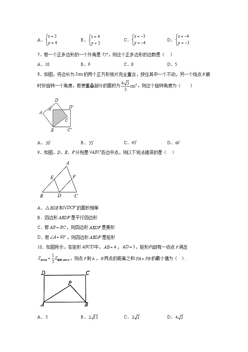 河北省唐山市遵化市2022-2023学年八年级下学期期末考试数学试卷(含解析)第2页