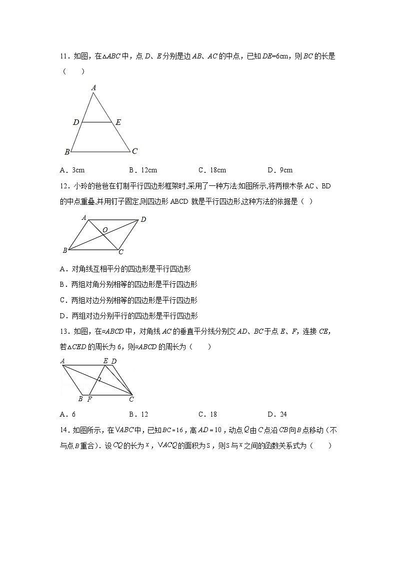 河北省唐山市遵化市2022-2023学年八年级下学期期末考试数学试卷(含解析)第3页