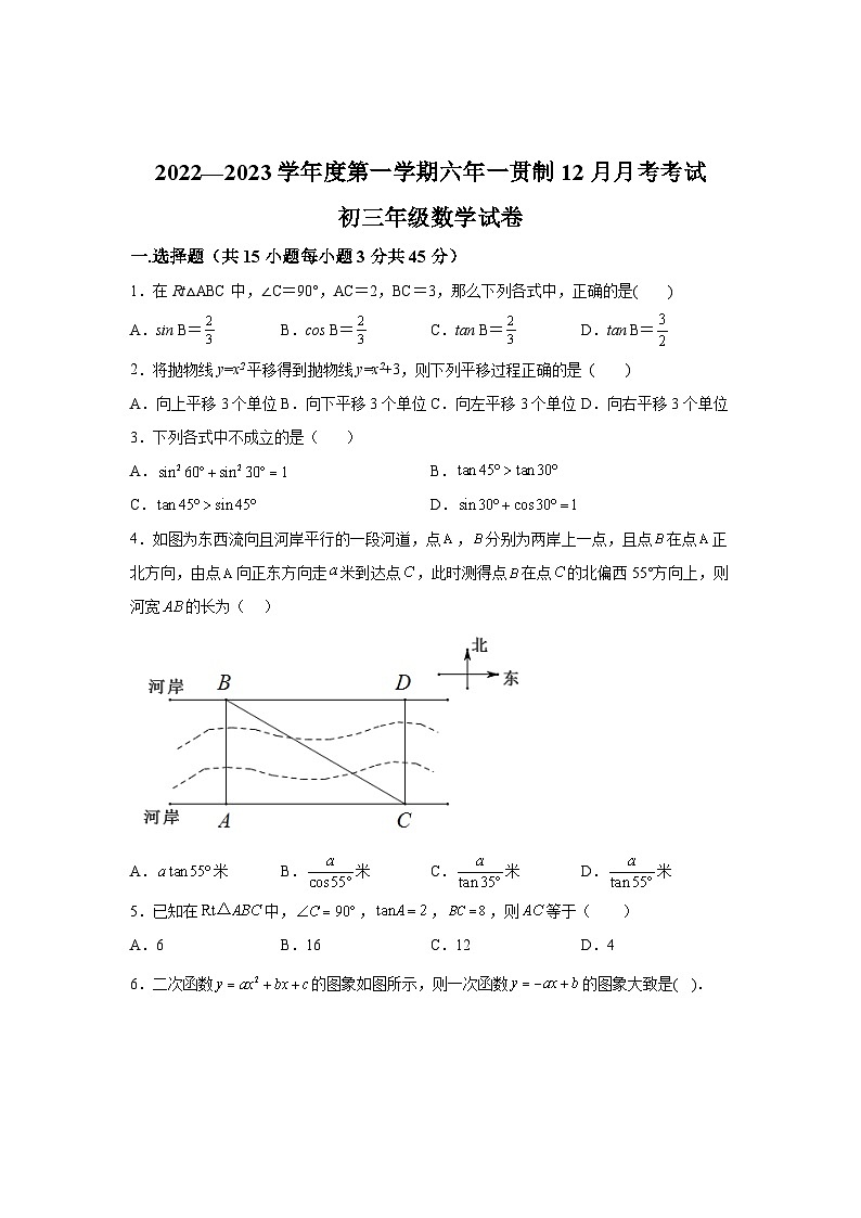 河北省张家口市第一中学2023届九年级上学期12月月考数学试卷(含解析)01