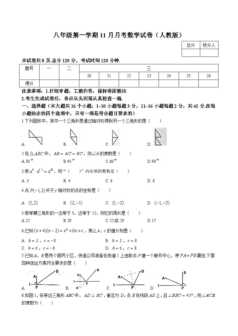 河北省张家口市张北县2022-2023学年八年级上学期11月月考数学试卷(含答案)第1页