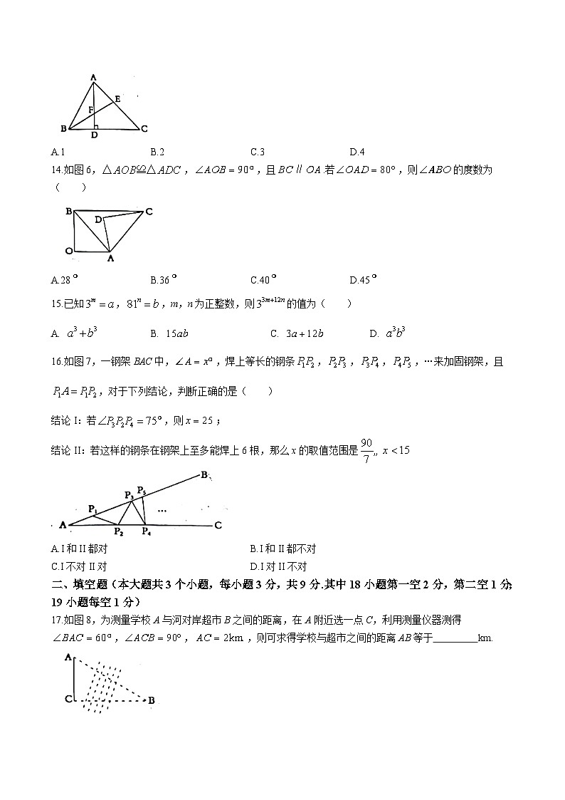 河北省张家口市张北县2022-2023学年八年级上学期11月月考数学试卷(含答案)第3页