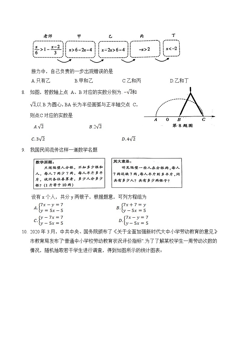 河南省濮阳市2022-2023学年七年级下学期期末考试数学试卷(含答案)第2页