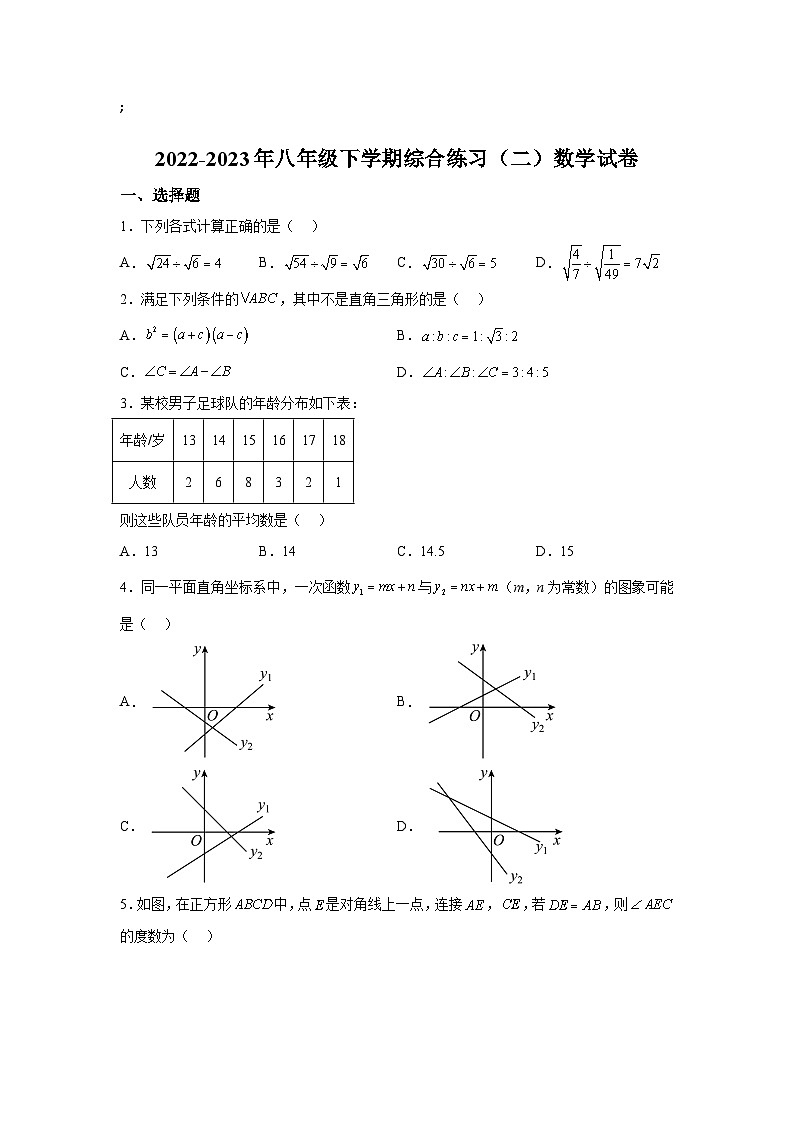 黑龙江省佳木斯市同江市东部六校2022-2023学年八年级下学期期末综合练习（二）数学试卷(含解析)01