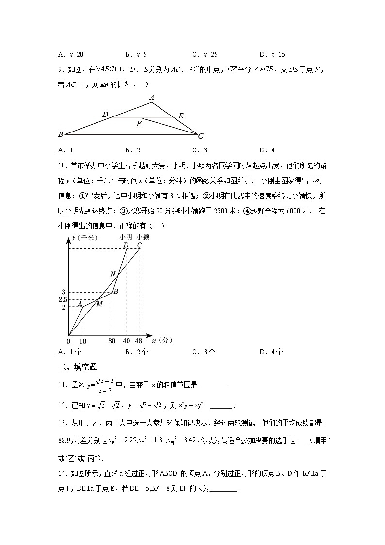 黑龙江省佳木斯市同江市东部六校2022-2023学年八年级下学期期末综合练习（二）数学试卷(含解析)03