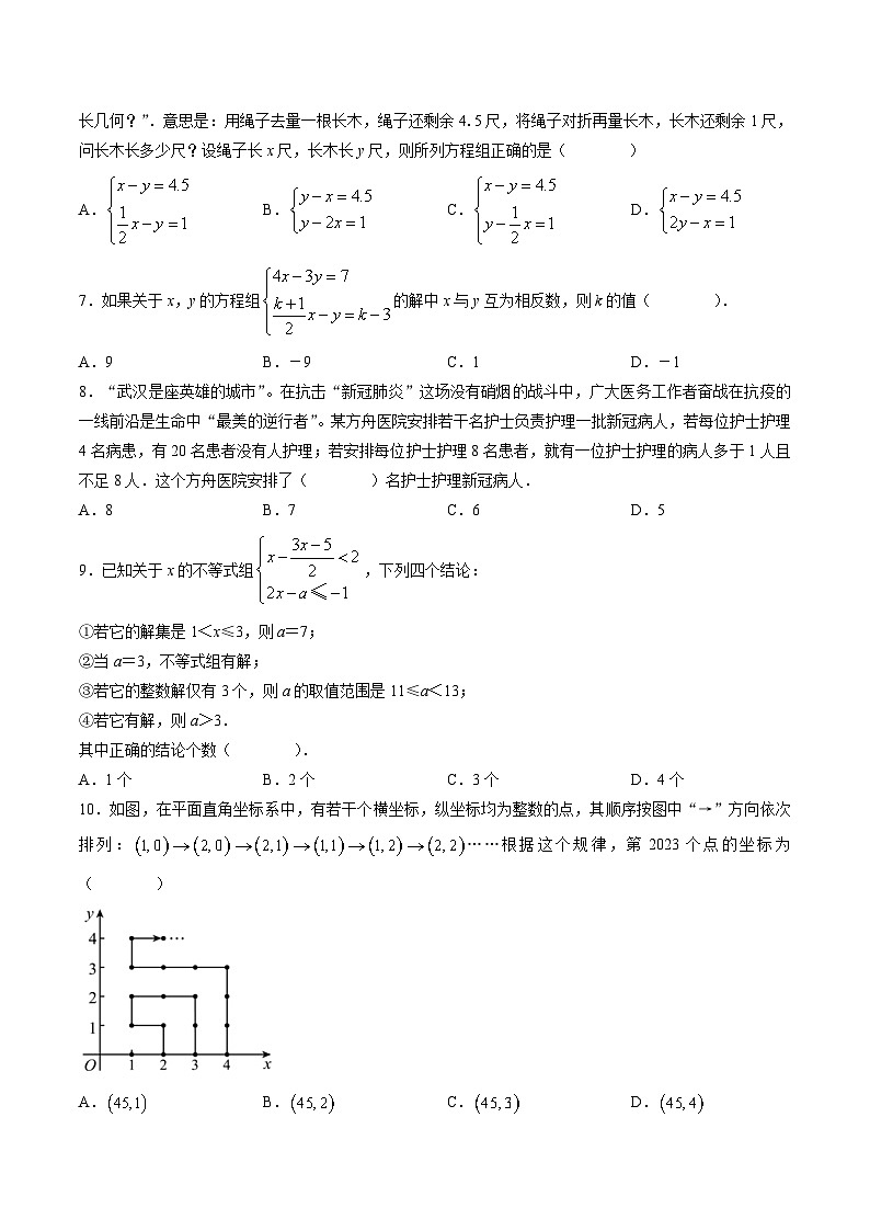 湖北省武汉市部分学校2022-2023学年七年级下学期期末调研考试数学试卷(含答案)02