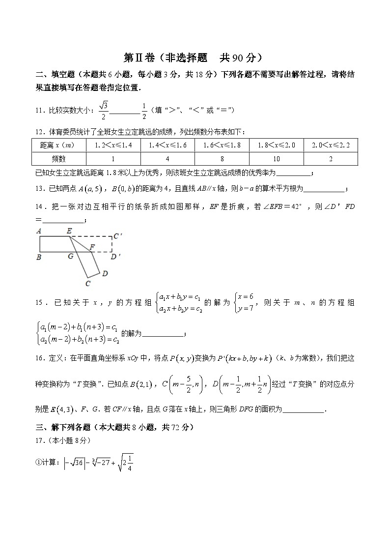 湖北省武汉市部分学校2022-2023学年七年级下学期期末调研考试数学试卷(含答案)03