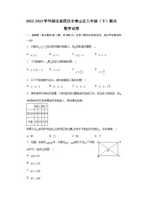 湖北省武汉市青山区2022-2023学年八年级下学期期末考试数学试卷(含解析)