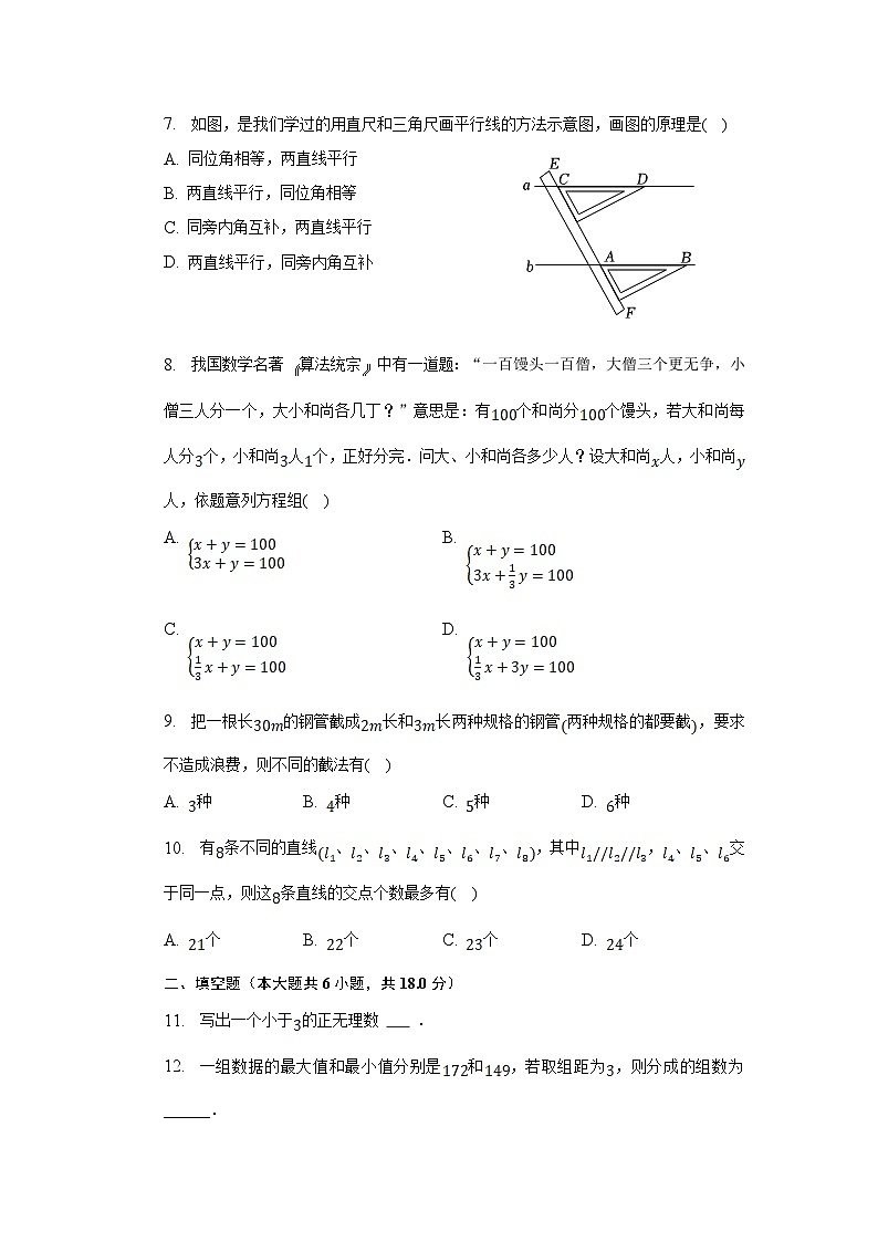湖北省武汉市新洲区2022-2023学年七年级下学期期末考试数学试卷(含解析)第2页