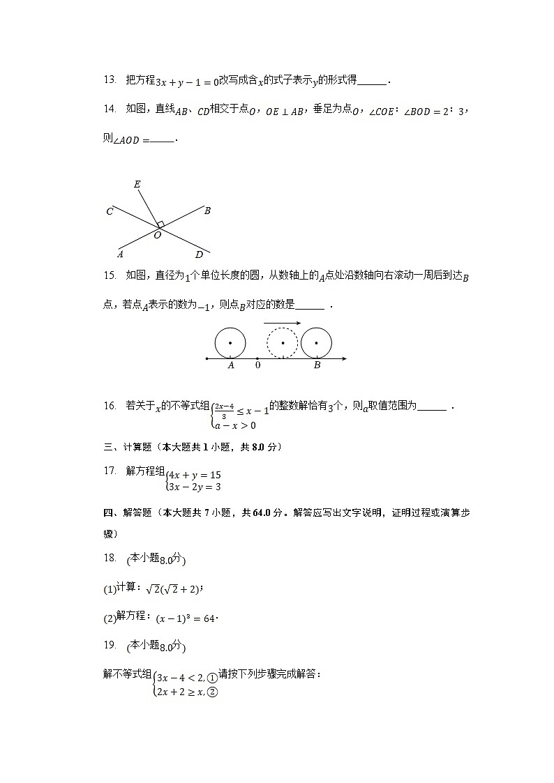 湖北省武汉市新洲区2022-2023学年七年级下学期期末考试数学试卷(含解析)第3页