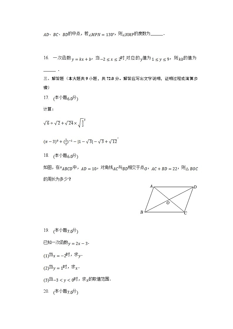湖北省襄阳市襄州区2022-2023学年八年级下学期6月月考数学试卷(含解析)03