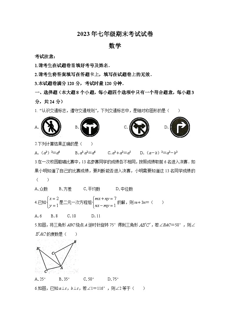 湖南省常德市鼎城区2022-2023学年七年级下学期期末考试数学试卷(含答案)01