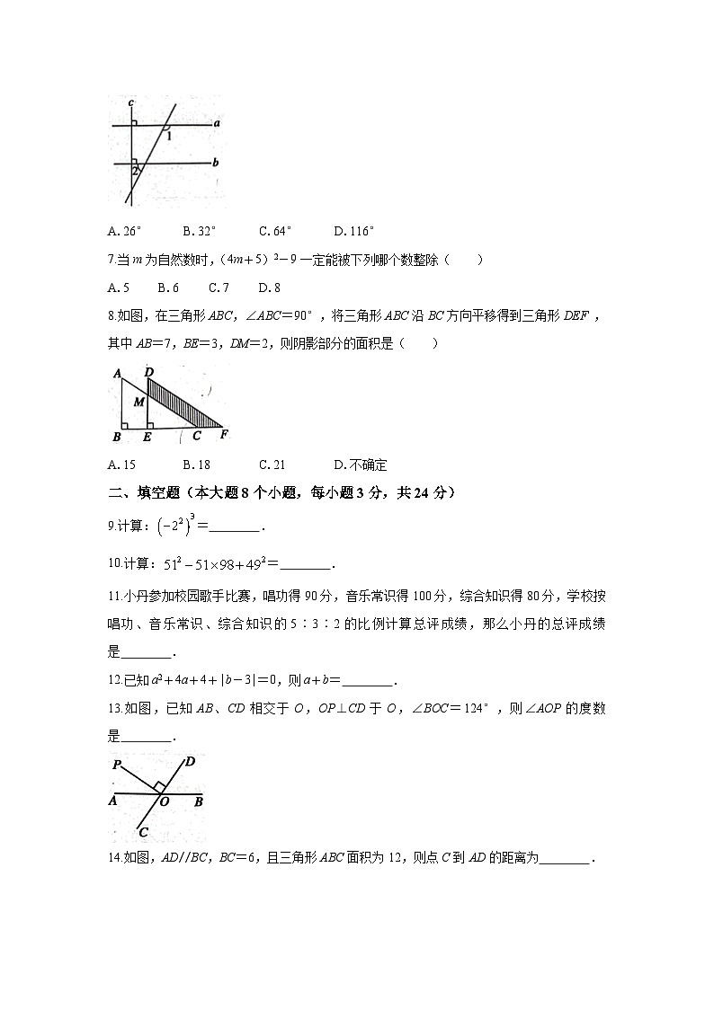 湖南省常德市鼎城区2022-2023学年七年级下学期期末考试数学试卷(含答案)02
