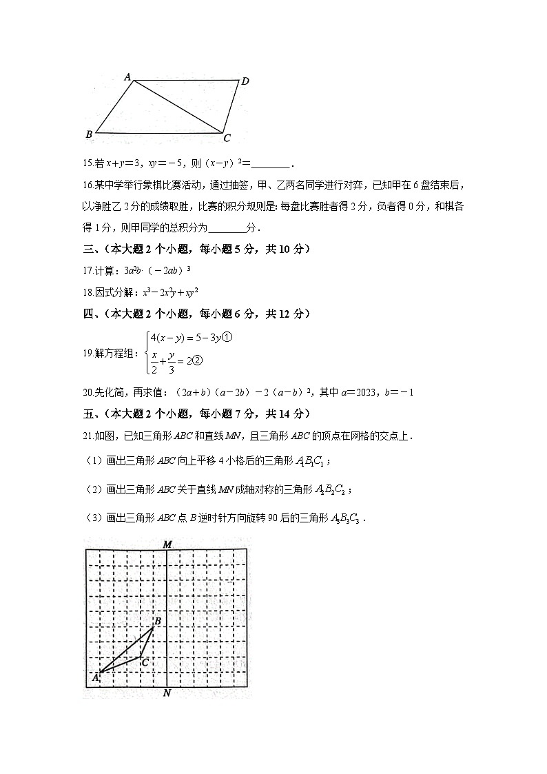 湖南省常德市鼎城区2022-2023学年七年级下学期期末考试数学试卷(含答案)03