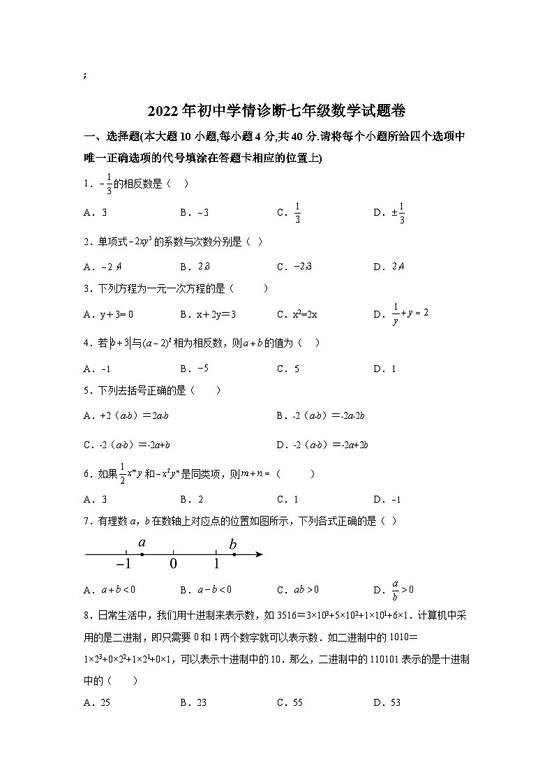 湖南省湘西土家族苗族自治州凤凰县2022-2023学年七年级上学期学情诊断数学试卷(含解析)01