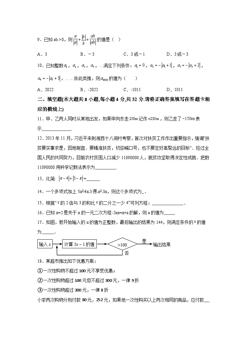 湖南省湘西土家族苗族自治州凤凰县2022-2023学年七年级上学期学情诊断数学试卷(含解析)02