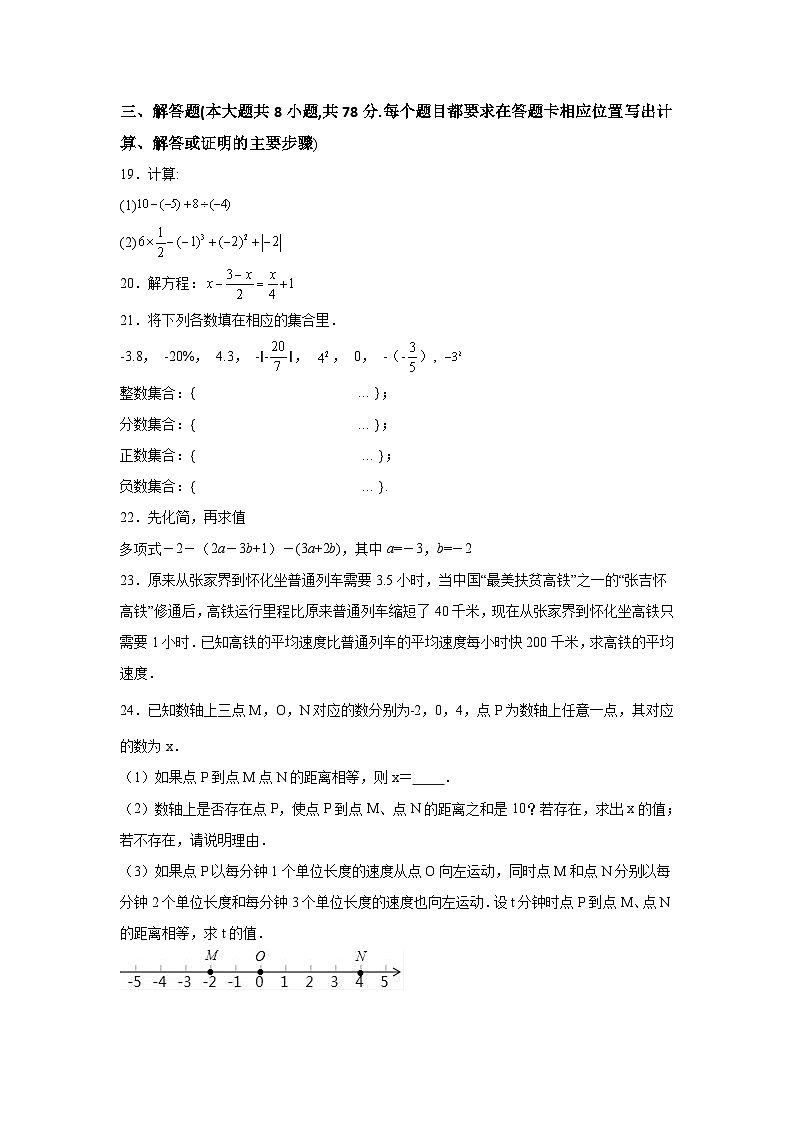 湖南省湘西土家族苗族自治州凤凰县2022-2023学年七年级上学期学情诊断数学试卷(含解析)03