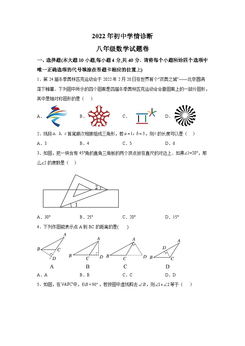 湖南省湘西州凤凰县2022-2023学年八年级上学期12月学情诊断数学试卷(含解析)第1页