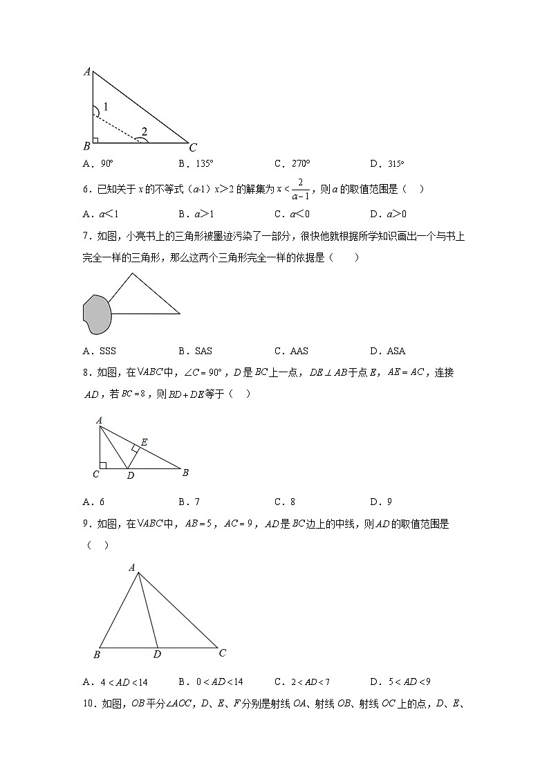 湖南省湘西州凤凰县2022-2023学年八年级上学期12月学情诊断数学试卷(含解析)第2页