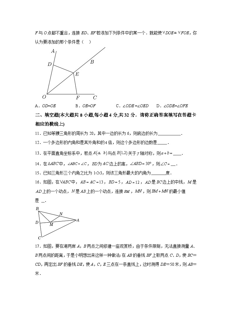 湖南省湘西州凤凰县2022-2023学年八年级上学期12月学情诊断数学试卷(含解析)第3页