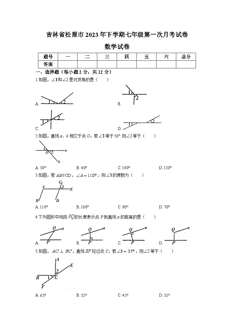 吉林省松原市部分学校2022-2023学年七年级下学期3月月考数学试卷(含答案)01