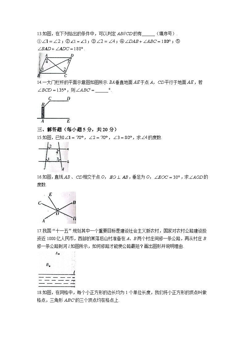 吉林省松原市部分学校2022-2023学年七年级下学期3月月考数学试卷(含答案)03