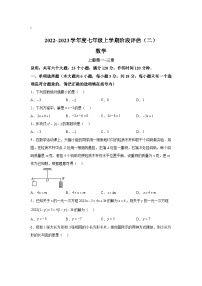 江西省上饶市鄱阳县2022-2023学年七年级上学期12月阶段评估（二）数学试卷(含解析)