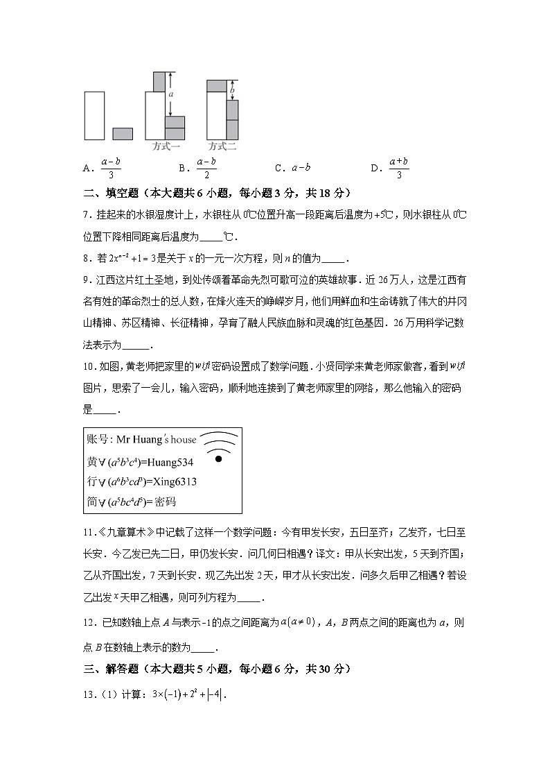 江西省上饶市鄱阳县2022-2023学年七年级上学期12月阶段评估（二）数学试卷(含解析)02