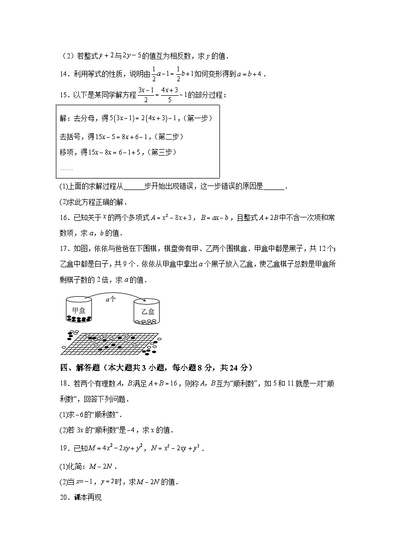 江西省上饶市鄱阳县2022-2023学年七年级上学期12月阶段评估（二）数学试卷(含解析)03