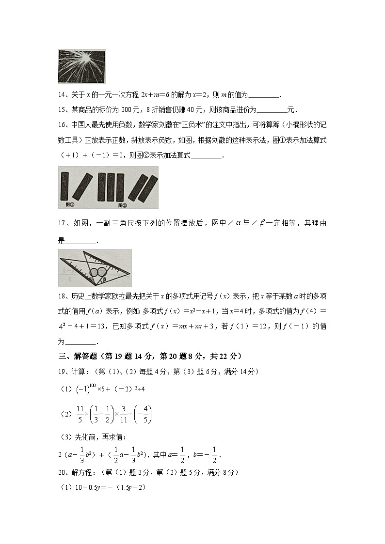 辽宁省抚顺市望花区2022-2023学年七年级上学期期末教学质量检测数学试卷(含答案)03