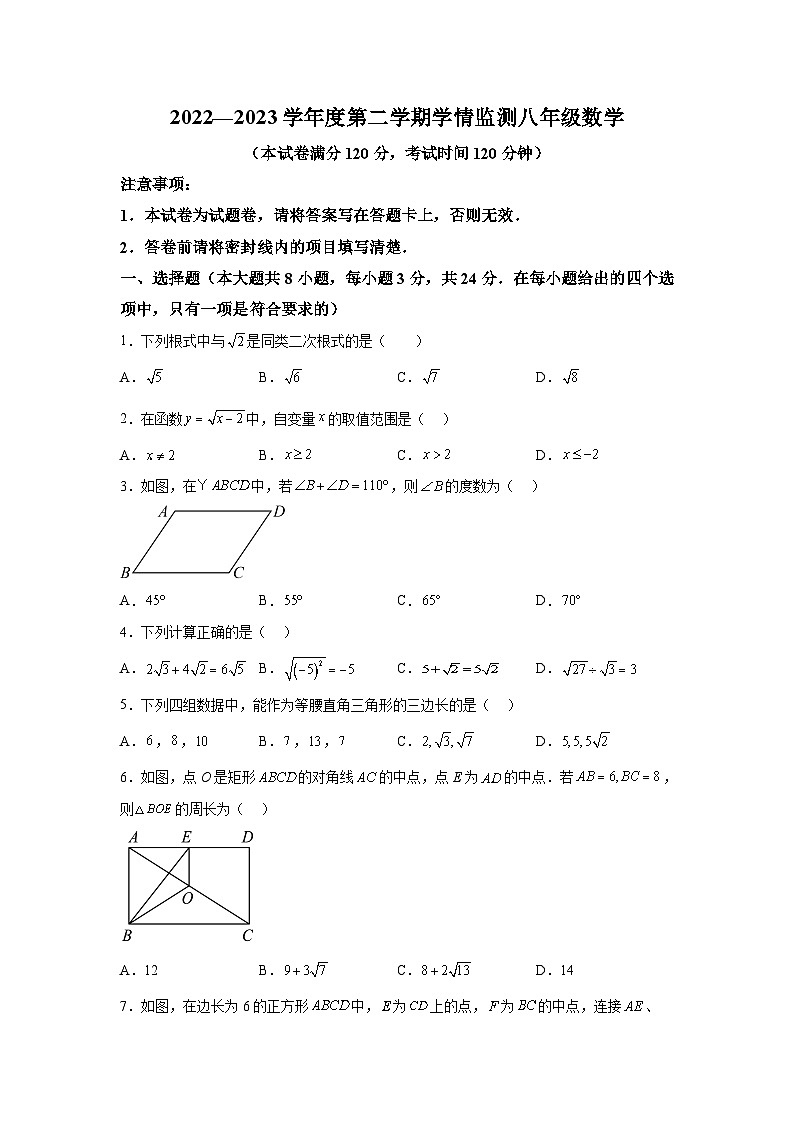 青海省海东市2022-2023学年八年级下学期期末学情监测数学试卷(含答案)01